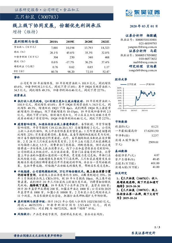 线上线下协同发展，份额优先利润承压