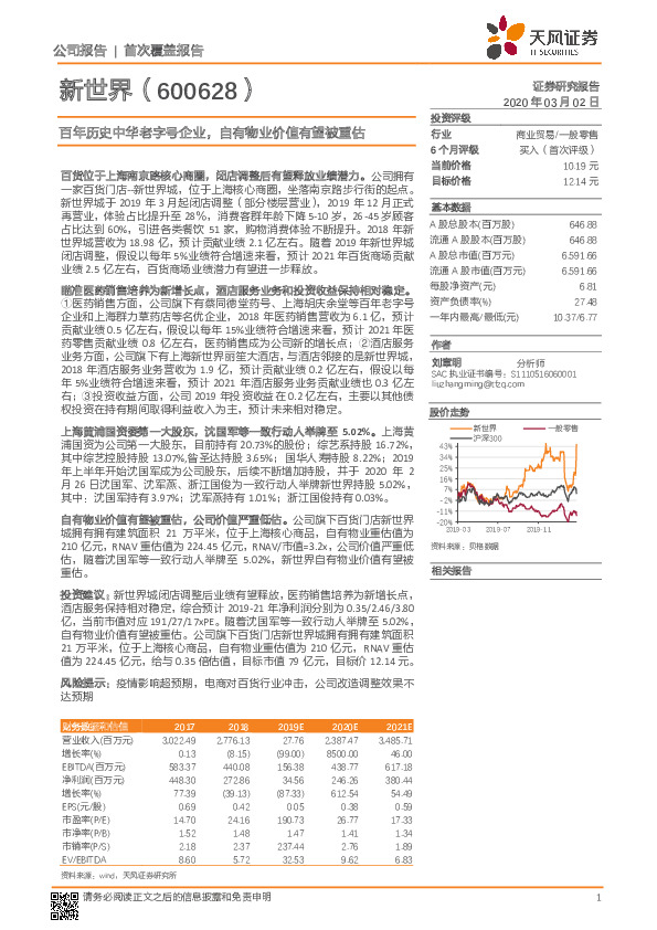 百年历史中华老字号企业，自有物业价值有望被重估