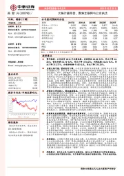 大幅计提商誉，聚焦车联网与公安执法