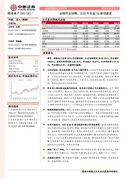 业绩符合预期，2020年受益5G建设提速