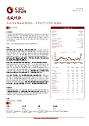 乐山3.5万吨硅料签约,3年扩产计划开始落地