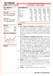 光伏电池领军企业，盈利能力筑底回升