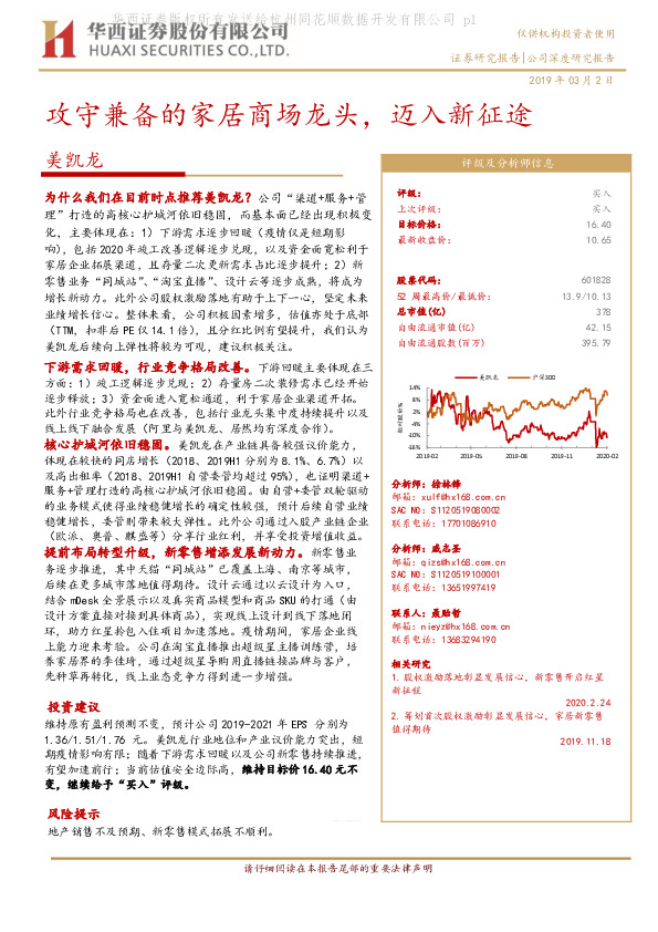 攻守兼备的家居商场龙头，迈入新征途