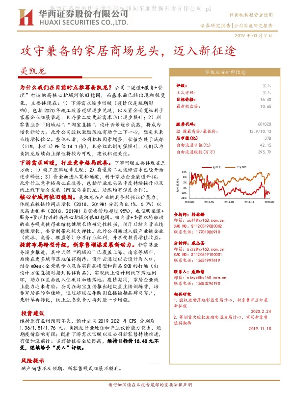 攻守兼备的家居商场龙头，迈入新征途