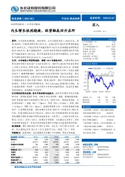 内生增长依然稳健,经营触底回升在即