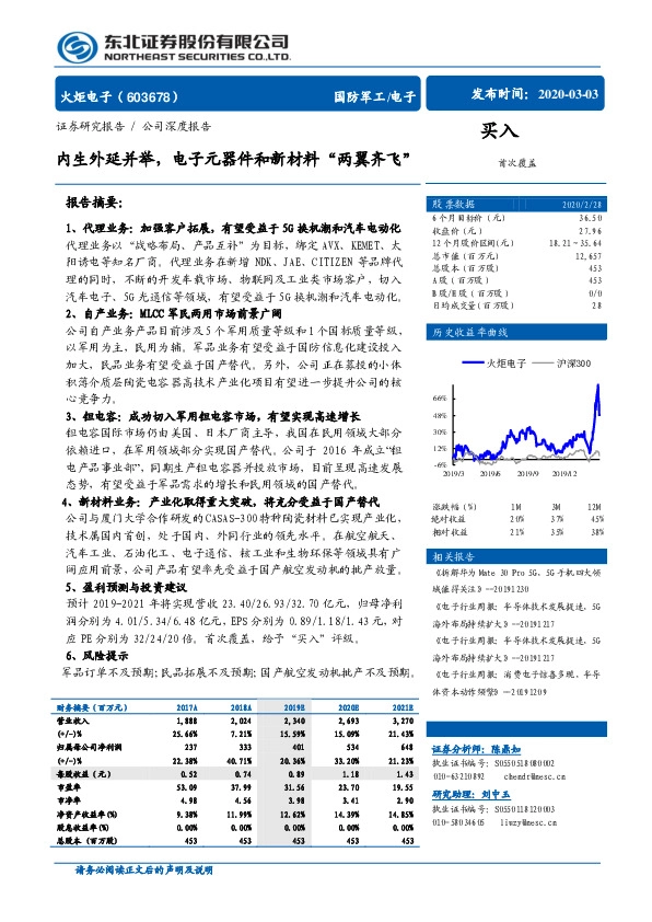 内生外延并举，电子元器件和新材料“两翼齐飞”