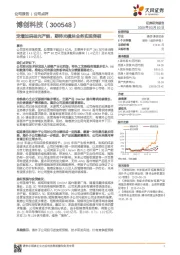 定增加码硅光产能，期待光模块业务实现突破