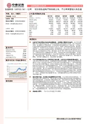 拟分拆生益电子科创板上市，子公司有望驶入快车道