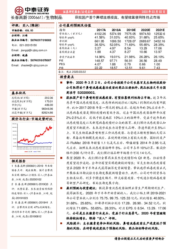 获批国产首个鼻喷流感疫苗，有望依靠便利性抢占市场