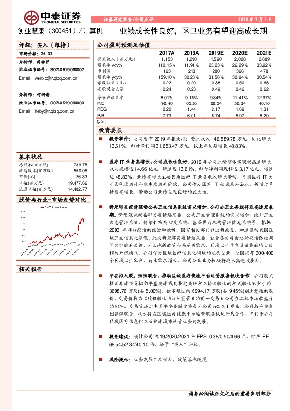 业绩成长性良好，区卫业务有望迎高成长期