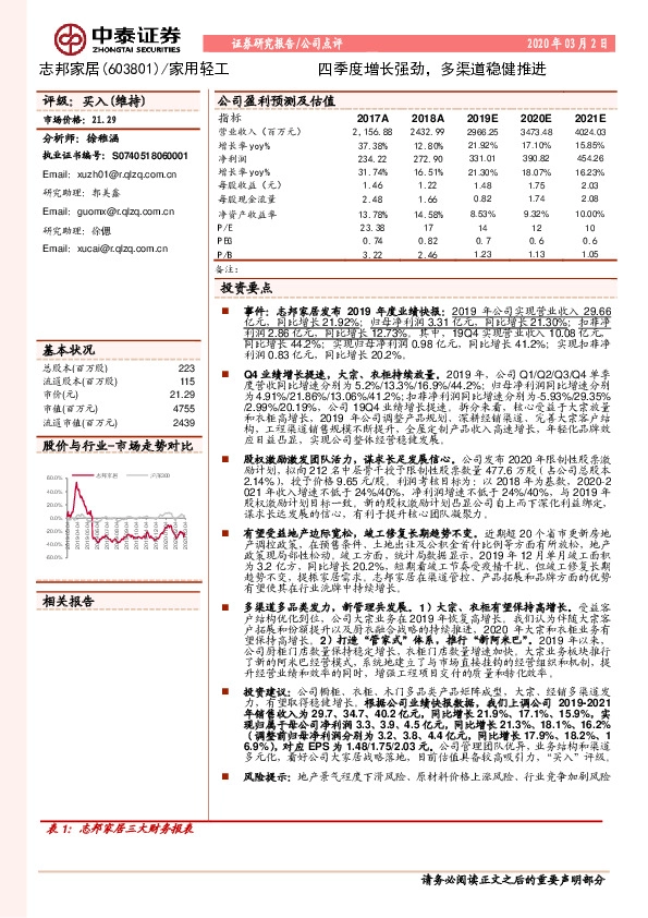 四季度增长强劲，多渠道稳健推进