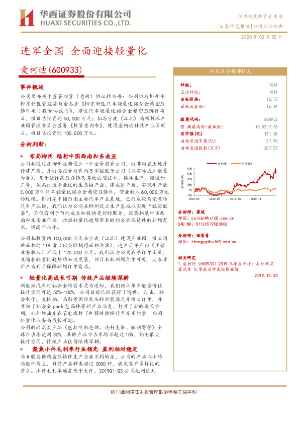 进军全国 全面迎接轻量化