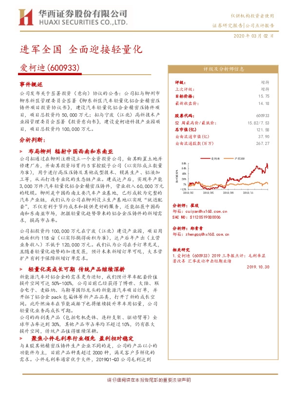 进军全国 全面迎接轻量化