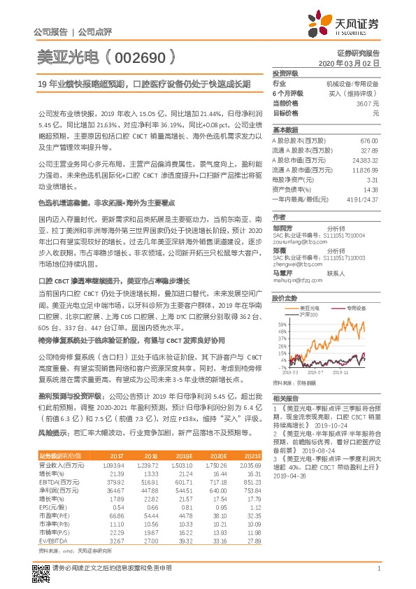 19年业绩快报略超预期，口腔医疗设备仍处于快速成长期