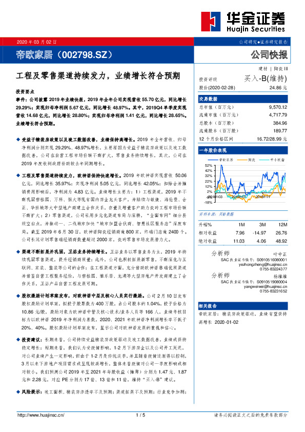 工程及零售渠道持续发力，业绩增长符合预期