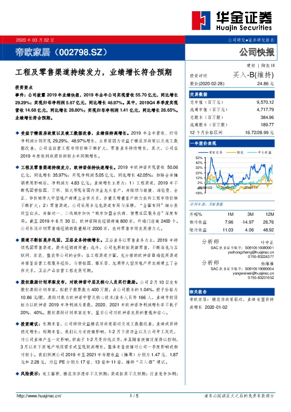 工程及零售渠道持续发力，业绩增长符合预期