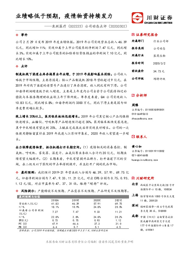 公司动态点评：业绩略低于预期，疫情物资持续发力