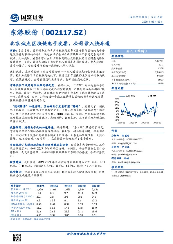 北京试点区块链电子发票，公司步入快车道