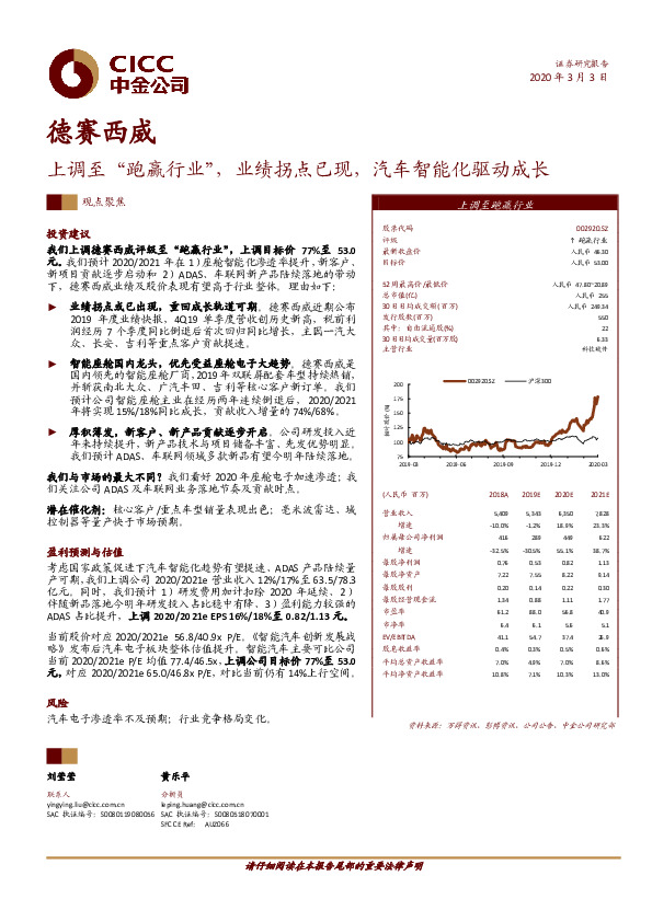 上调至“跑赢行业”，业绩拐点已现，汽车智能化驱动成长