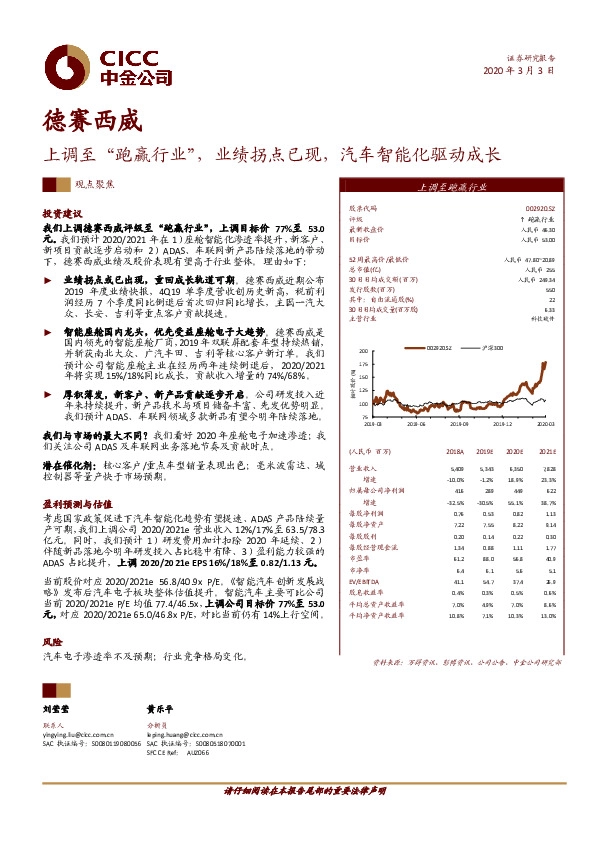 上调至“跑赢行业”，业绩拐点已现，汽车智能化驱动成长