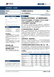 2019年业绩快报点评:前后端业务同步推进,内外兼修快速增长