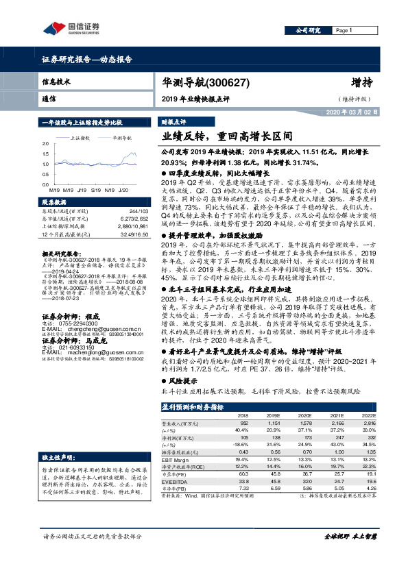 2019年业绩快报点评：业绩反转，重回高增长区间