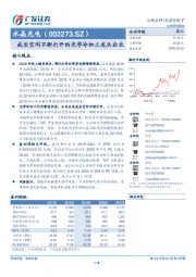 成长空间不断打开的光学冷加工龙头企业