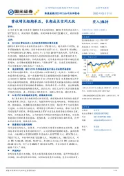 公司点评报告：营收增长短期承压，长期成长空间无忧