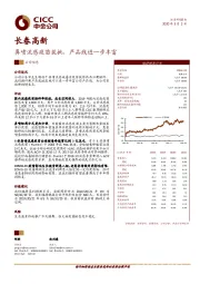 鼻喷流感疫苗获批，产品线进一步丰富