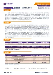 新股询价定价报告:爱丽家居