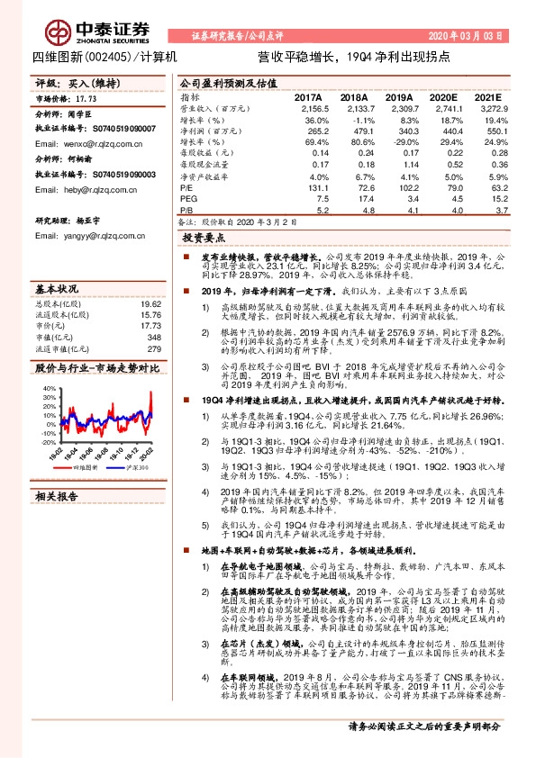营收平稳增长，19Q4净利出现拐点