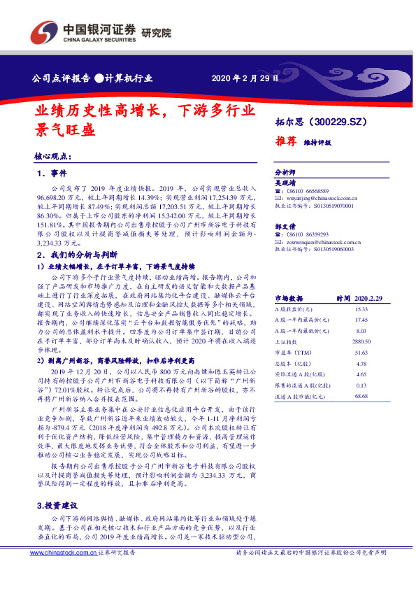 业绩历史性高增长，下游多行业景气旺盛