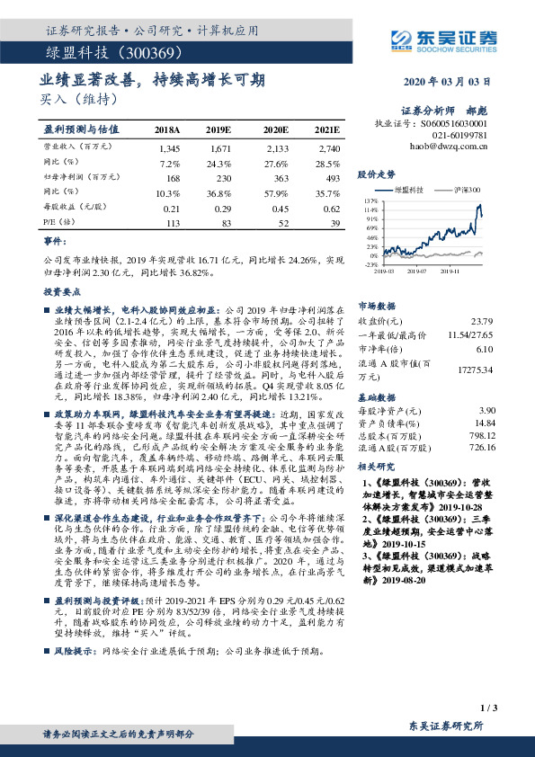 业绩显著改善，持续高增长可期