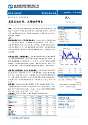 渠道高速扩张,业绩稳步增长