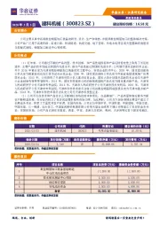 新股询价报告:建科机械