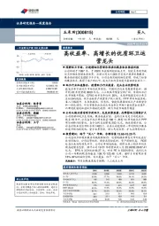 高收益率、高增长的优质环卫运营龙头