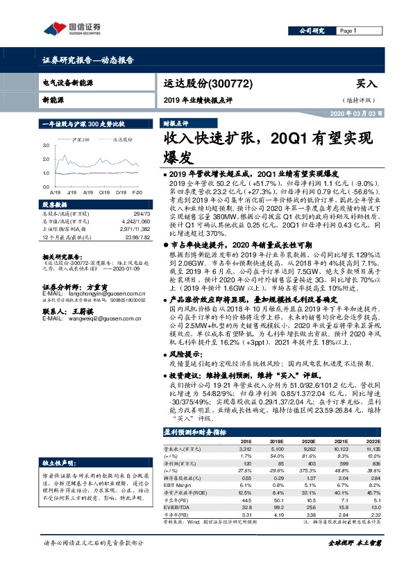 2019年业绩快报点评：收入快速扩张，20Q1有望实现爆发