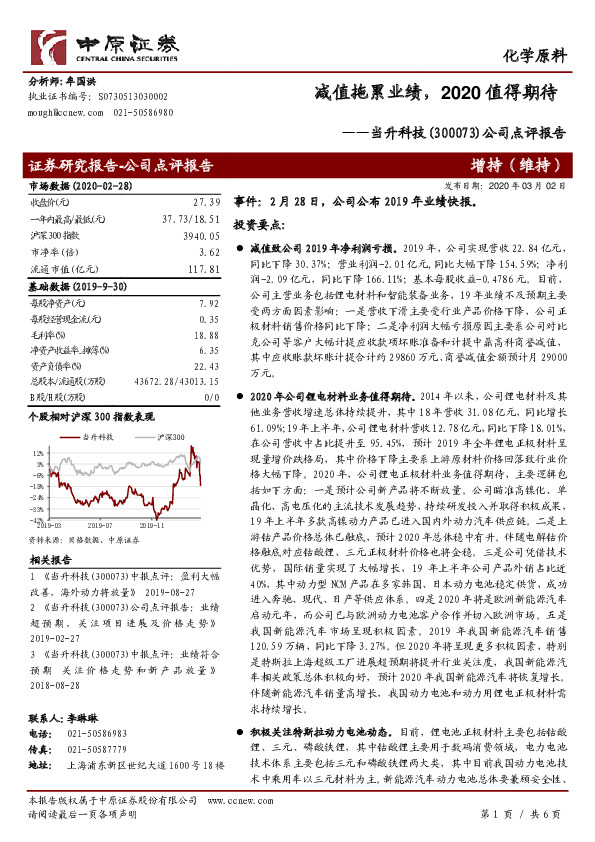 公司点评报告：减值拖累业绩，2020值得期待