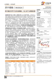 家乐福依托苏宁生态加速整合,线上线下全渠道发展