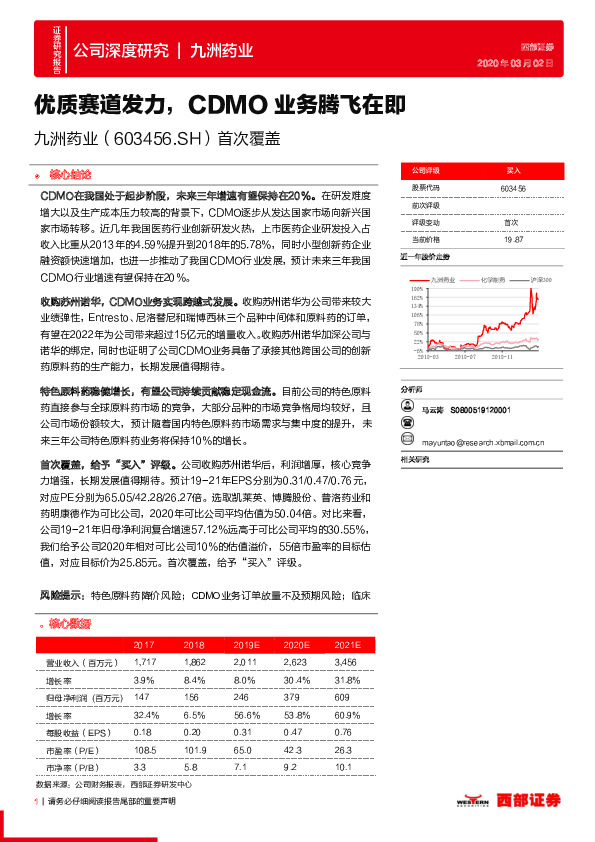 首次覆盖：优质赛道发力，CDMO业务腾飞在即