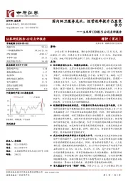 公司点评报告:国内环卫服务龙头,经营效率提升凸显竞争力