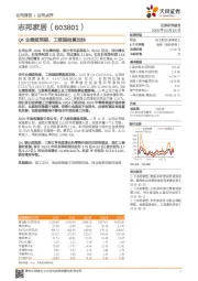 Q4业绩超预期，工程端结算加快