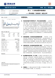 动态点评：军工、工业制动器双轮驱动