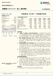 收购集团IDC资产，转型数字经济