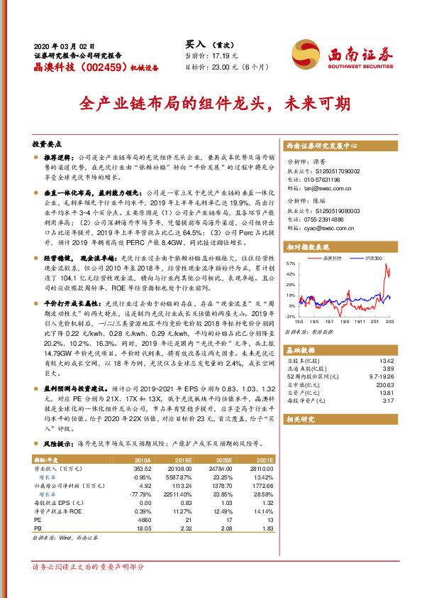 全产业链布局的组件龙头，未来可期