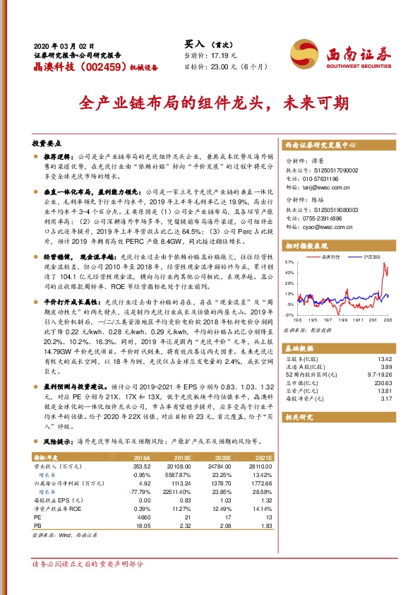 全产业链布局的组件龙头，未来可期