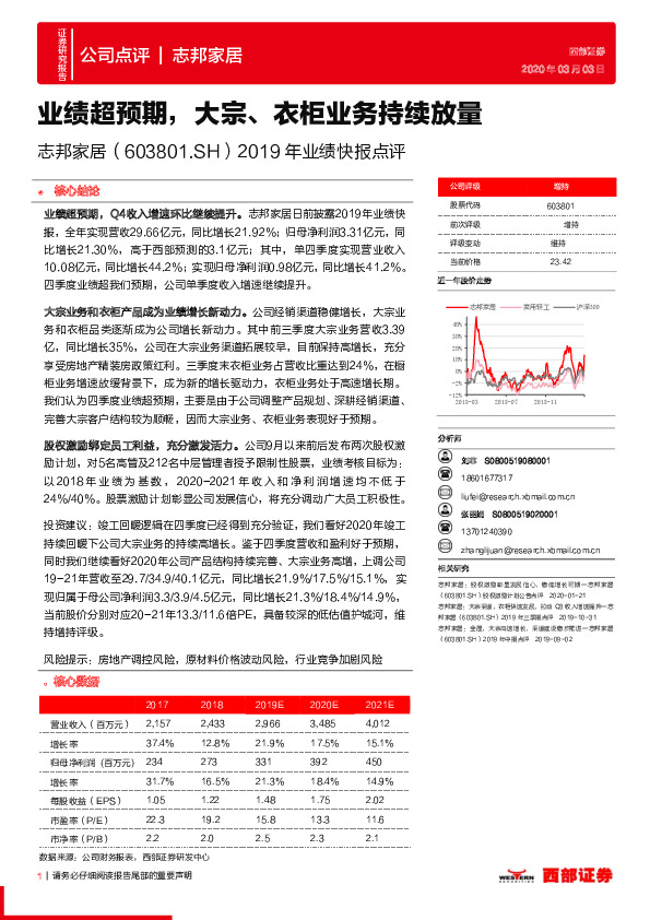2019年业绩快报点评：业绩超预期，大宗、衣柜业务持续放量