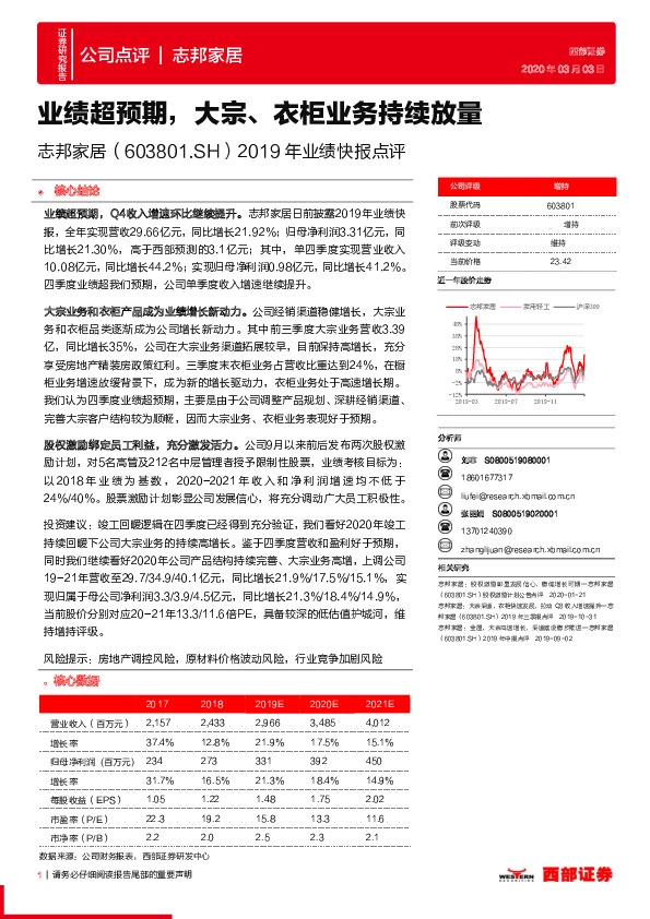 2019年业绩快报点评：业绩超预期，大宗、衣柜业务持续放量