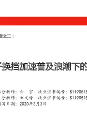 太平洋汽车技术精研系列研究报告之二:宁波高发:电子换挡加速普及浪潮下的汽车电子精耕人