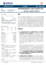 事件点评:推出股票期权激励计划 护航主业发展再上台阶
